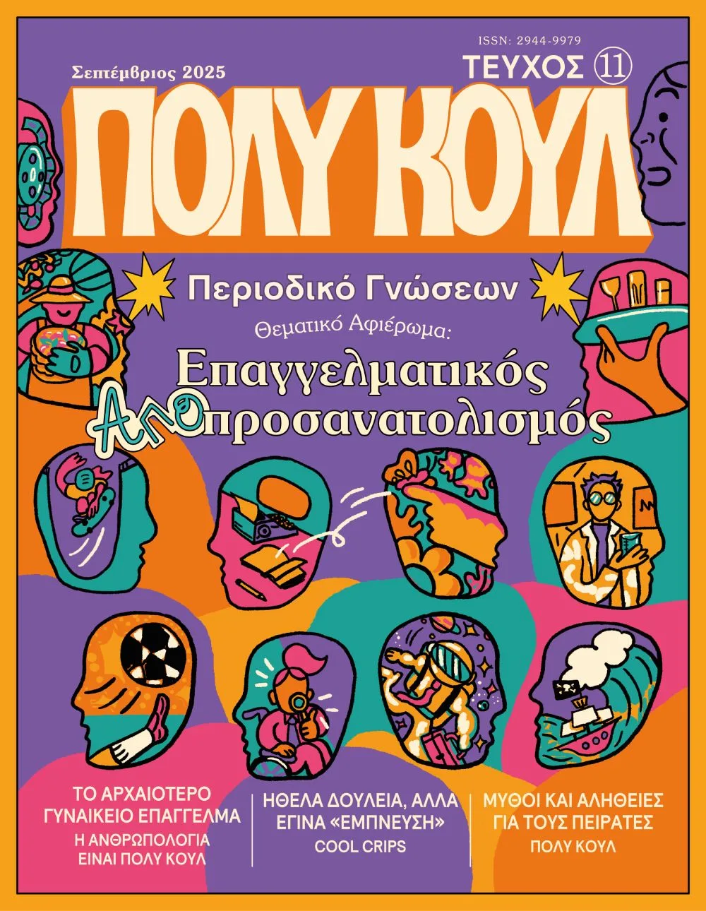 Τεύχος 11