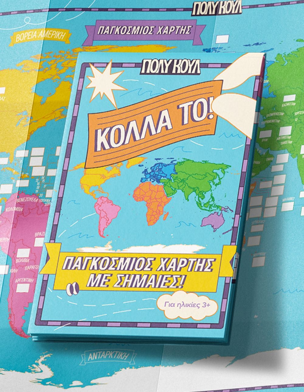 Κόλλα το! Παγκόσμιος Χάρτης με Σημαίες